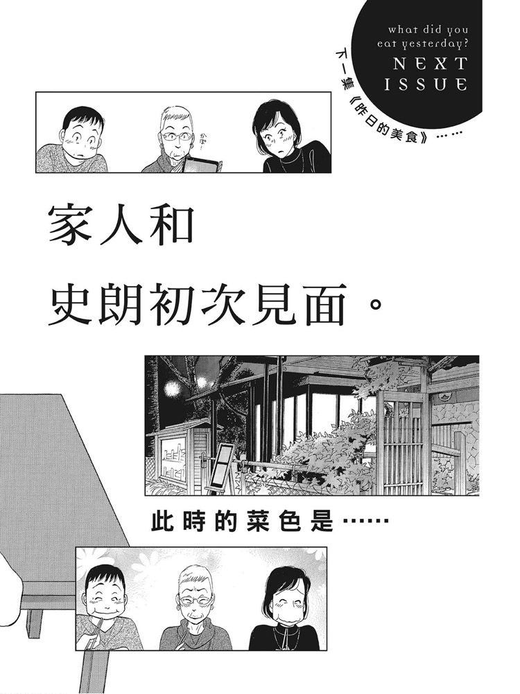 《昨日的美食》漫画最新章节第15卷免费下拉式在线观看章节第【160】张图片