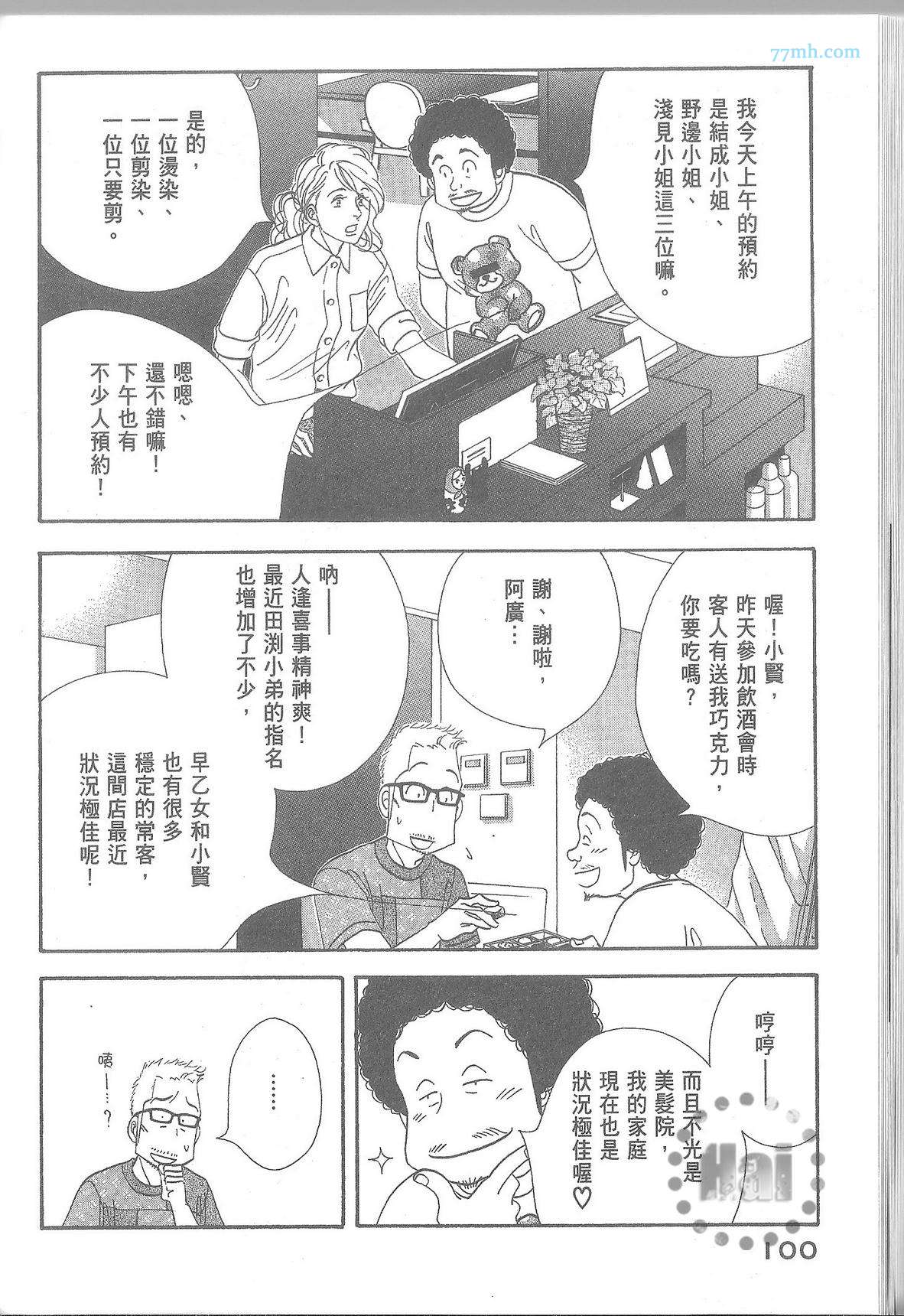 《昨日的美食》漫画最新章节第11卷免费下拉式在线观看章节第【106】张图片