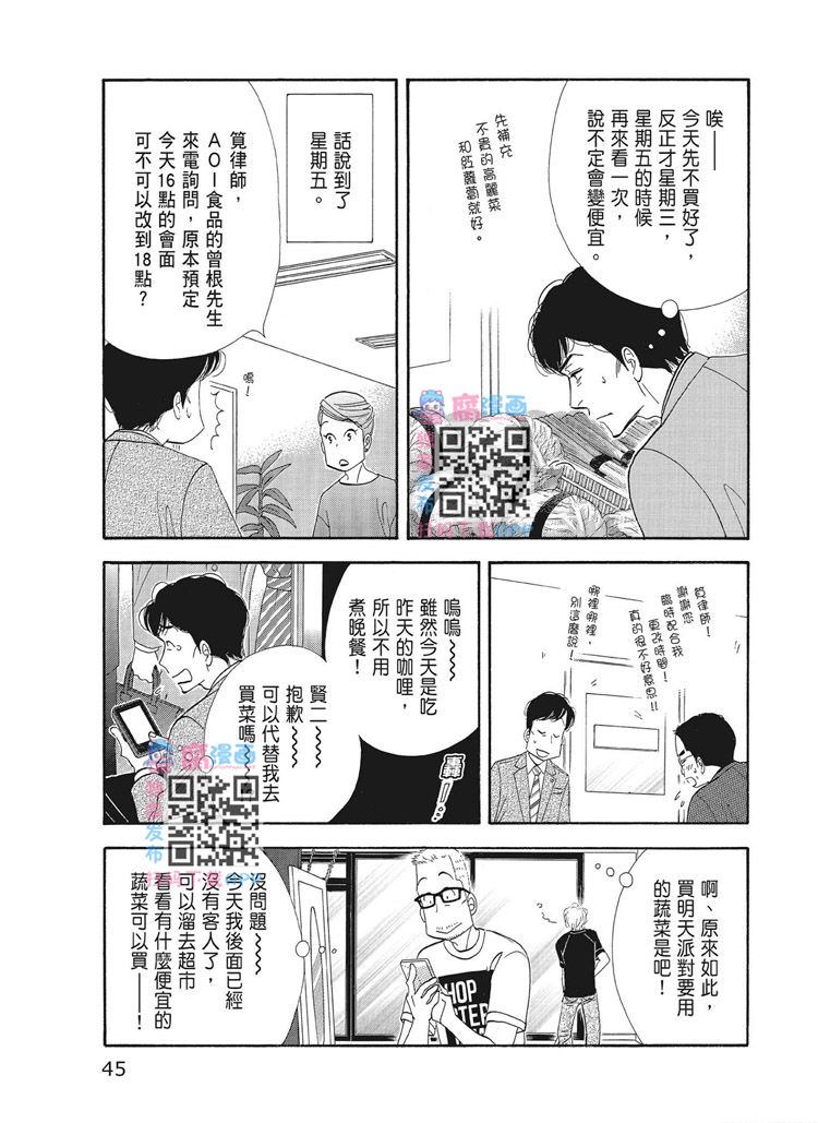 《昨日的美食》漫画最新章节第15卷免费下拉式在线观看章节第【47】张图片