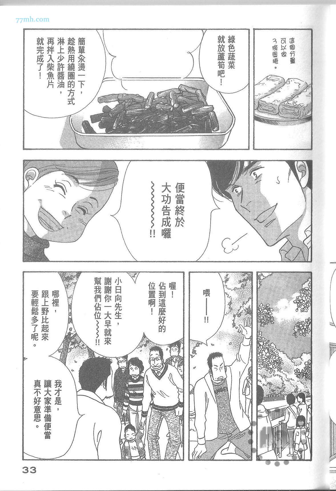 《昨日的美食》漫画最新章节第11卷免费下拉式在线观看章节第【39】张图片