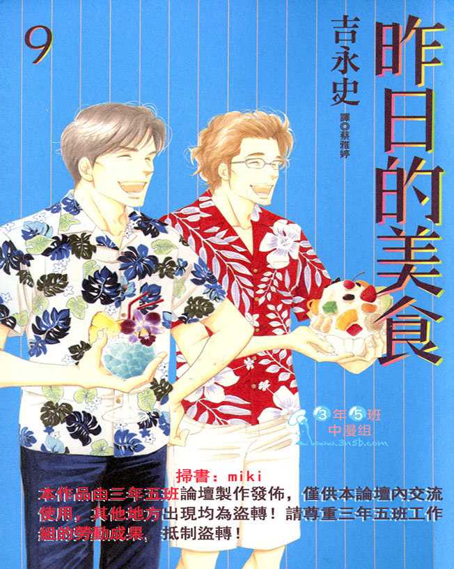 《昨日的美食》漫画最新章节第9卷免费下拉式在线观看章节第【1】张图片