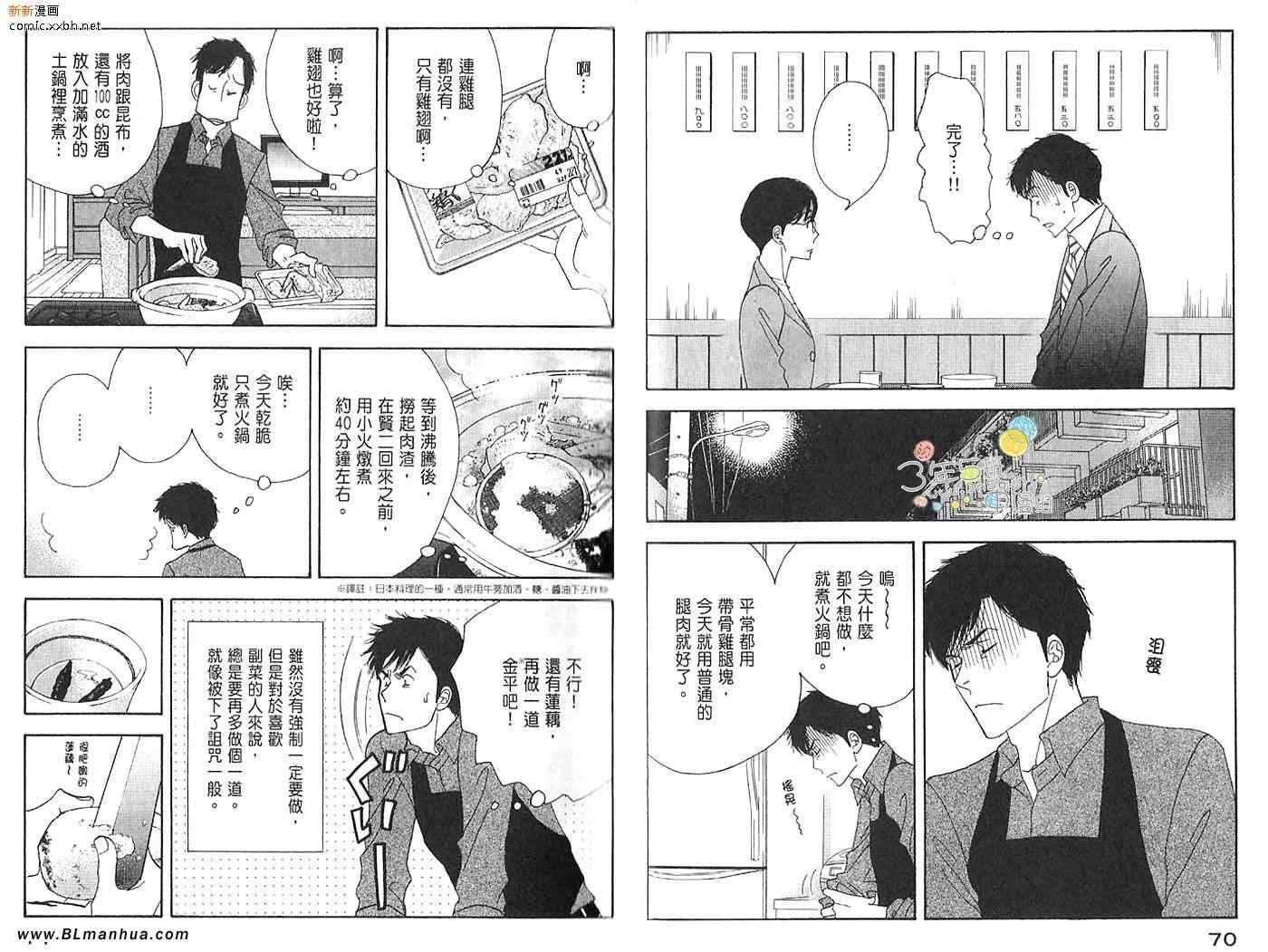 《昨日的美食》漫画最新章节第3卷免费下拉式在线观看章节第【37】张图片