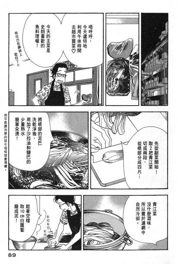 《昨日的美食》漫画最新章节第10卷免费下拉式在线观看章节第【88】张图片