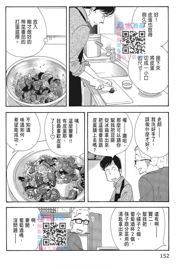 《昨日的美食》漫画最新章节第16卷免费下拉式在线观看章节第【154】张图片