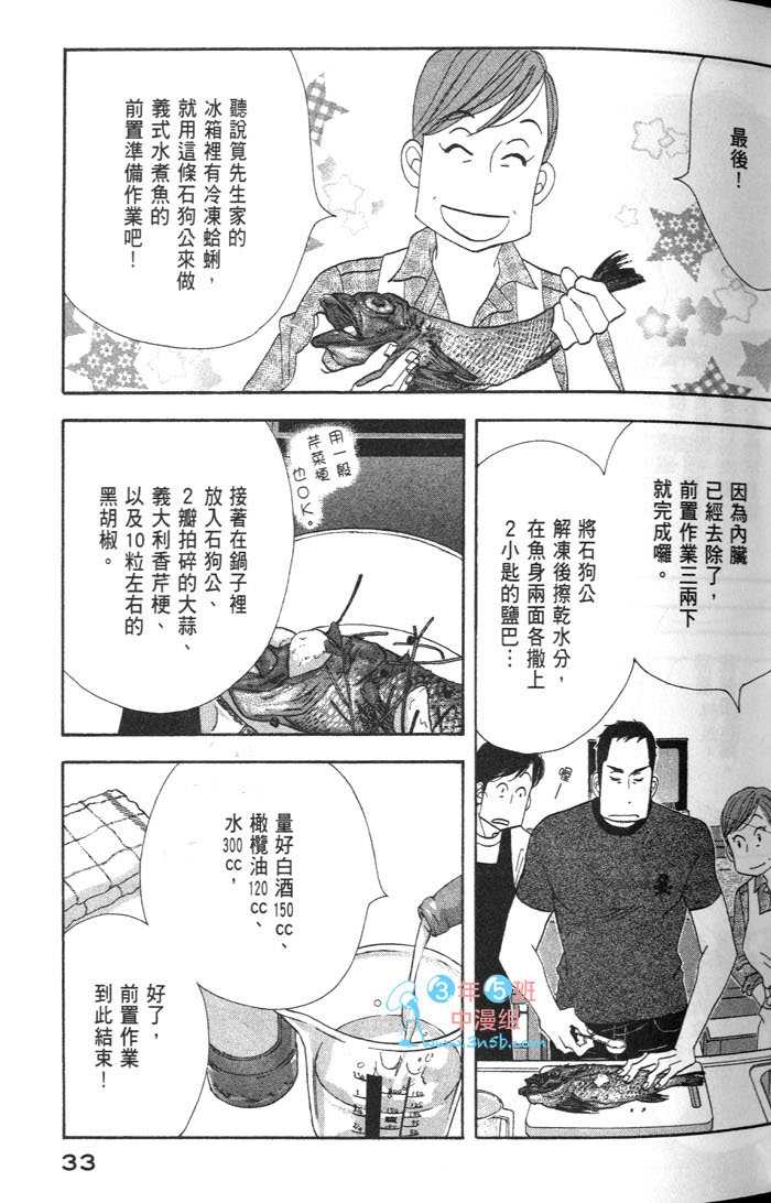 《昨日的美食》漫画最新章节第9卷免费下拉式在线观看章节第【37】张图片