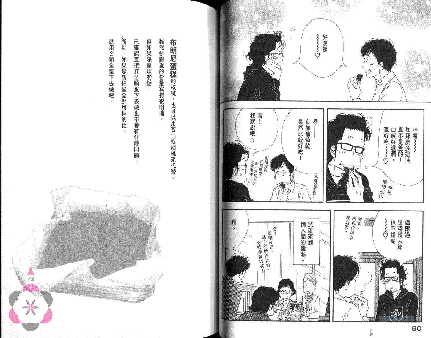 《昨日的美食》漫画最新章节第8卷免费下拉式在线观看章节第【44】张图片