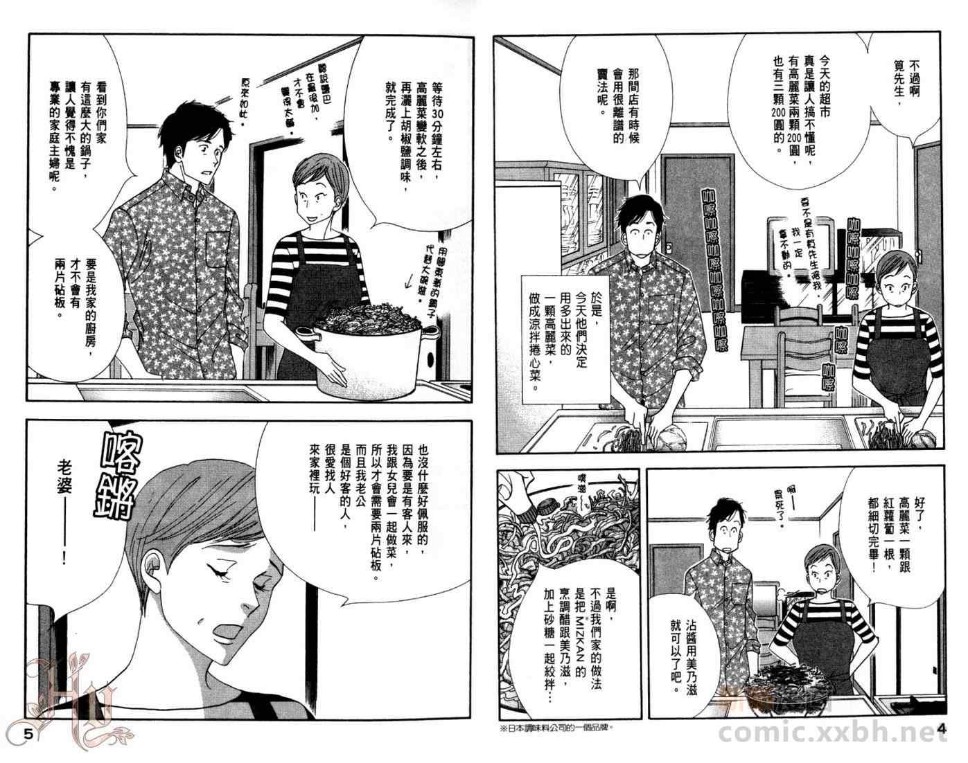 《昨日的美食》漫画最新章节第5卷免费下拉式在线观看章节第【5】张图片