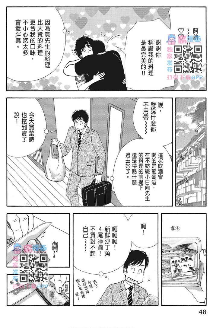 《昨日的美食》漫画最新章节第16卷免费下拉式在线观看章节第【50】张图片