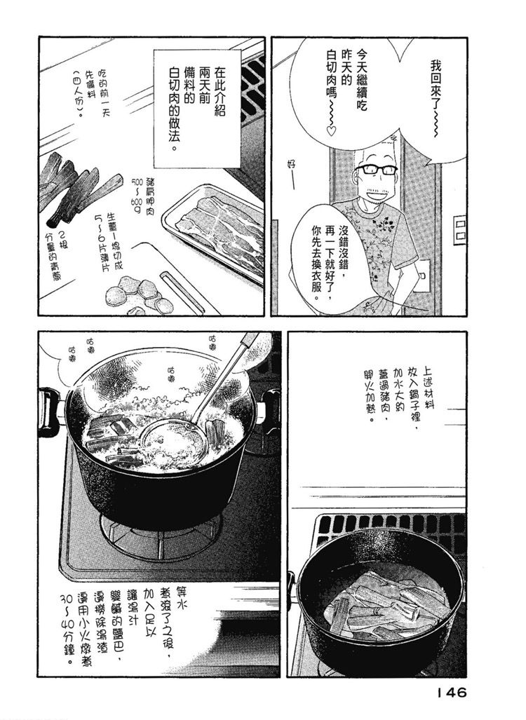 《昨日的美食》漫画最新章节第13卷免费下拉式在线观看章节第【148】张图片