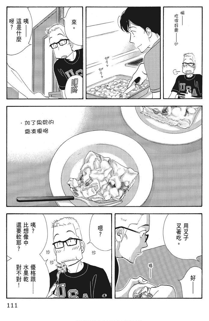 《昨日的美食》漫画最新章节第16卷免费下拉式在线观看章节第【113】张图片