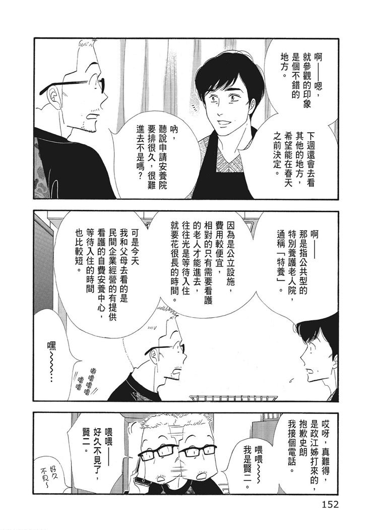 《昨日的美食》漫画最新章节第15卷免费下拉式在线观看章节第【154】张图片