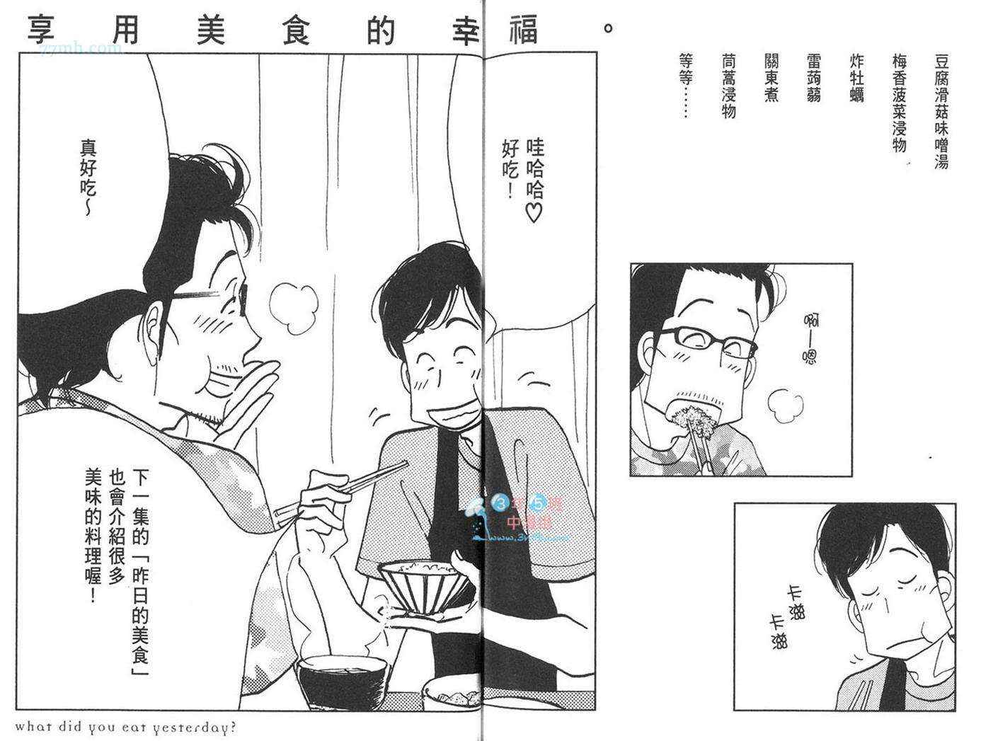 《昨日的美食》漫画最新章节第7卷免费下拉式在线观看章节第【79】张图片