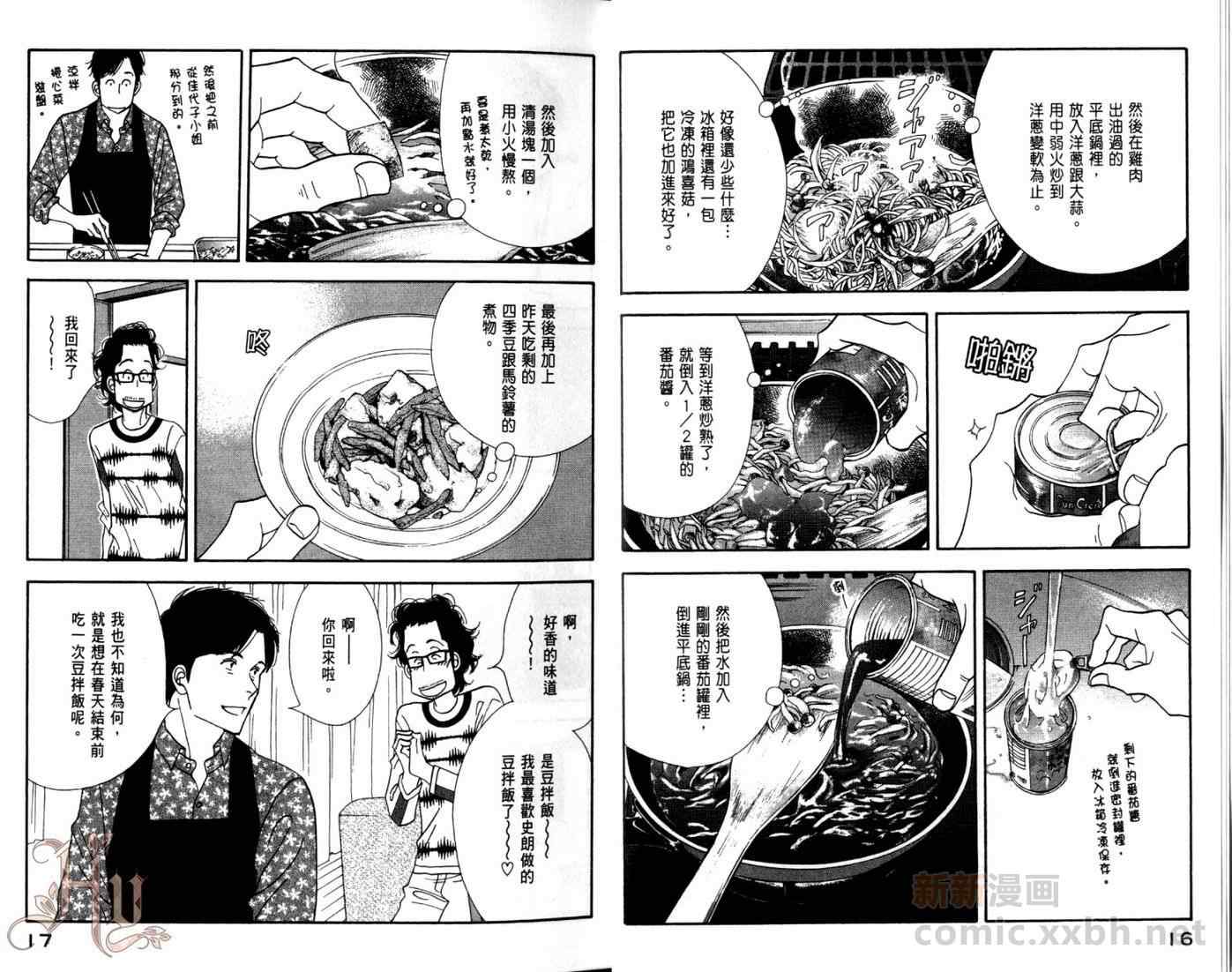 《昨日的美食》漫画最新章节第5卷免费下拉式在线观看章节第【11】张图片