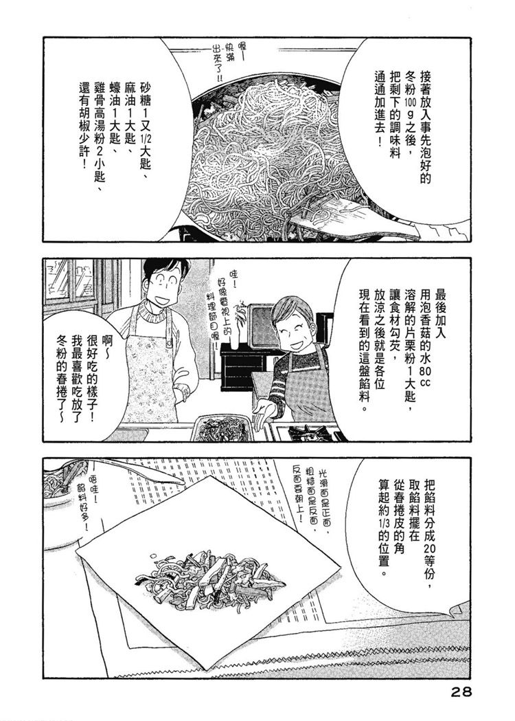 《昨日的美食》漫画最新章节第13卷免费下拉式在线观看章节第【30】张图片