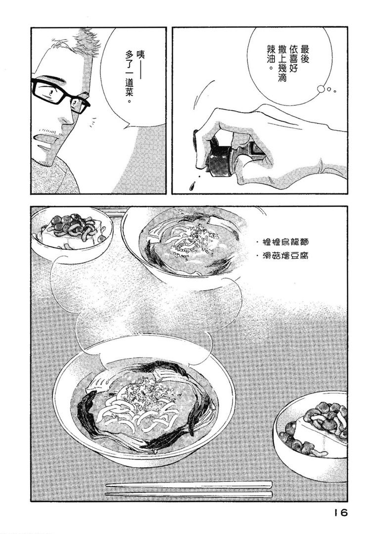 《昨日的美食》漫画最新章节第13卷免费下拉式在线观看章节第【18】张图片