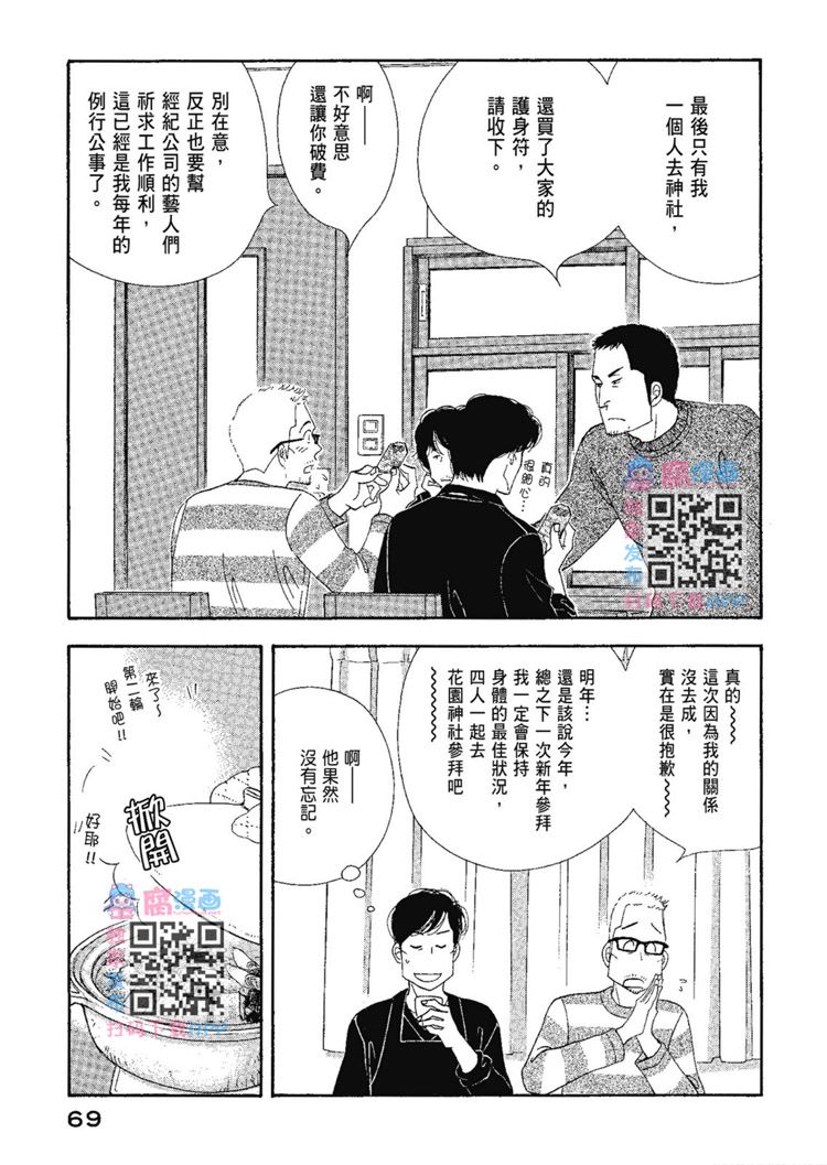 《昨日的美食》漫画最新章节第13卷免费下拉式在线观看章节第【71】张图片