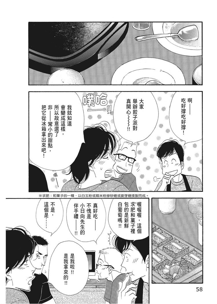 《昨日的美食》漫画最新章节第15卷免费下拉式在线观看章节第【60】张图片