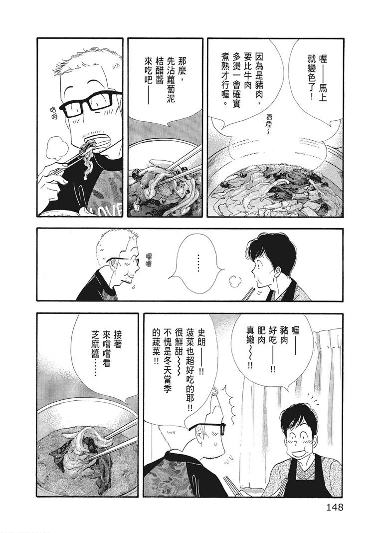 《昨日的美食》漫画最新章节第15卷免费下拉式在线观看章节第【150】张图片