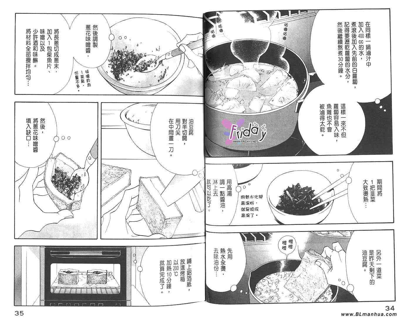 《昨日的美食》漫画最新章节第2卷免费下拉式在线观看章节第【18】张图片