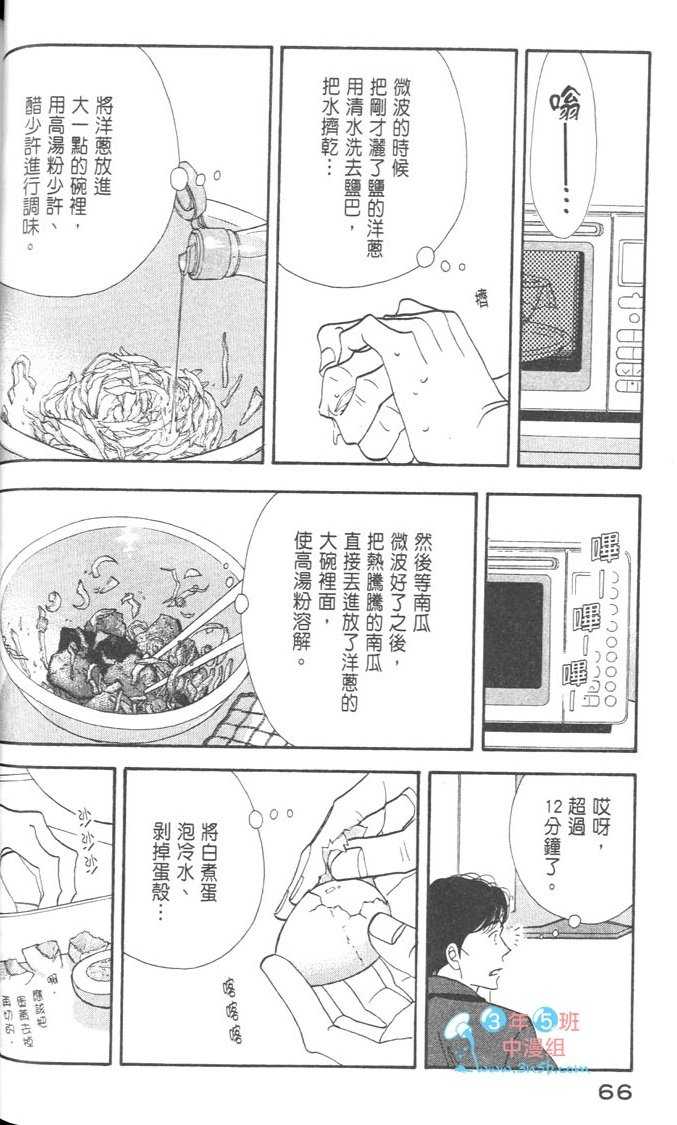 《昨日的美食》漫画最新章节第9卷免费下拉式在线观看章节第【70】张图片