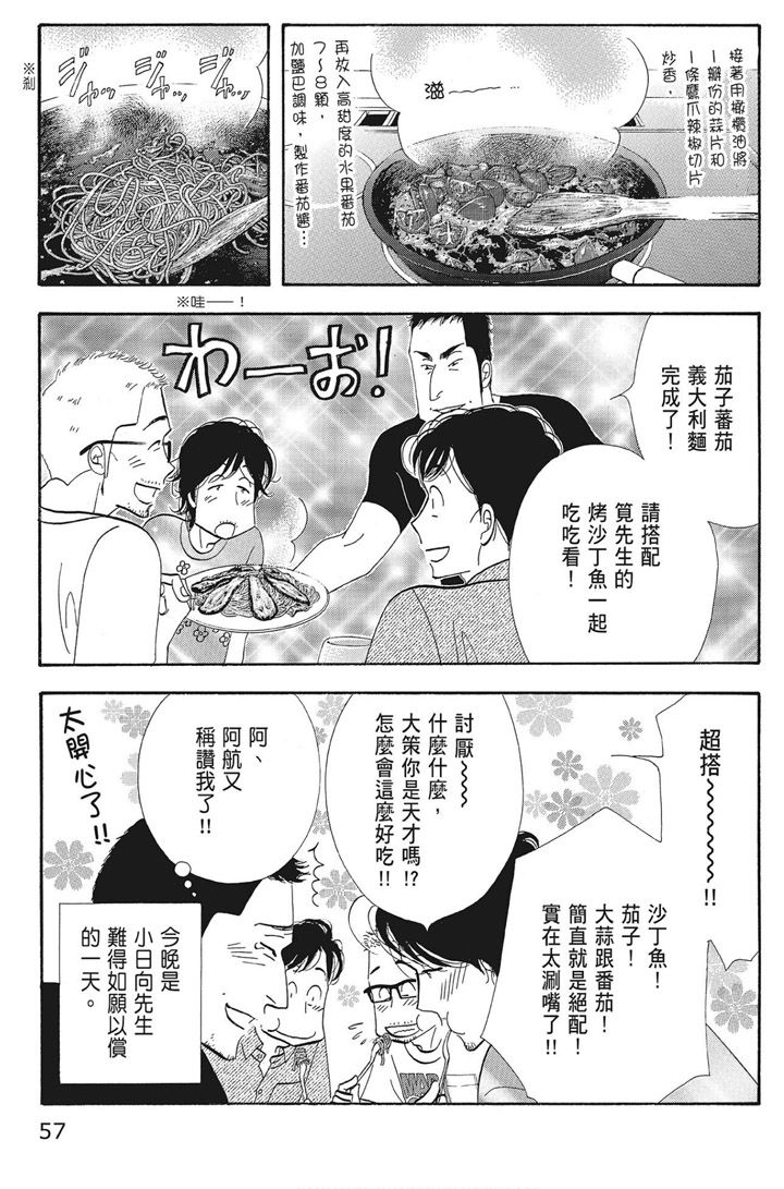 《昨日的美食》漫画最新章节第16卷免费下拉式在线观看章节第【59】张图片