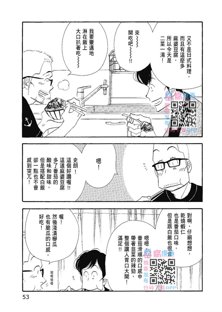 《昨日的美食》漫画最新章节第14卷免费下拉式在线观看章节第【55】张图片