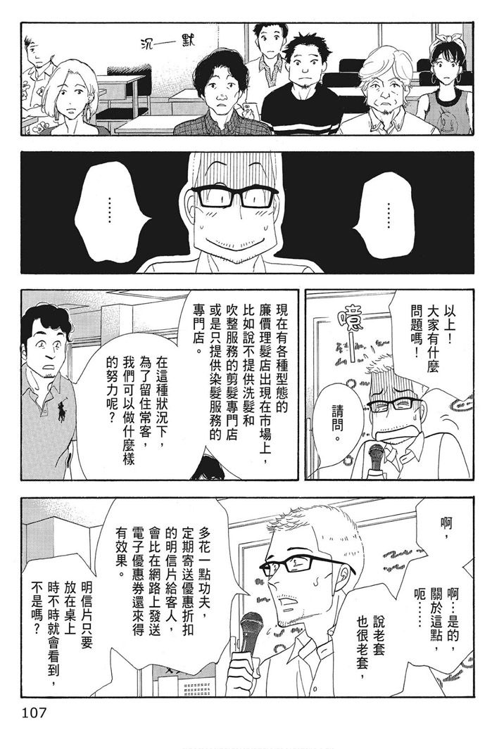 《昨日的美食》漫画最新章节第16卷免费下拉式在线观看章节第【109】张图片