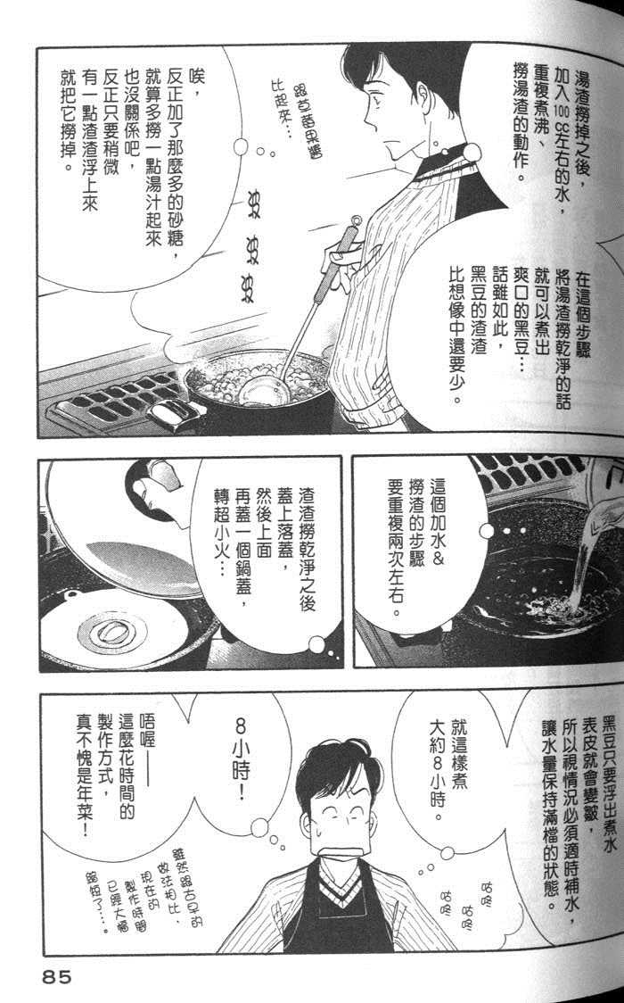 《昨日的美食》漫画最新章节第9卷免费下拉式在线观看章节第【89】张图片