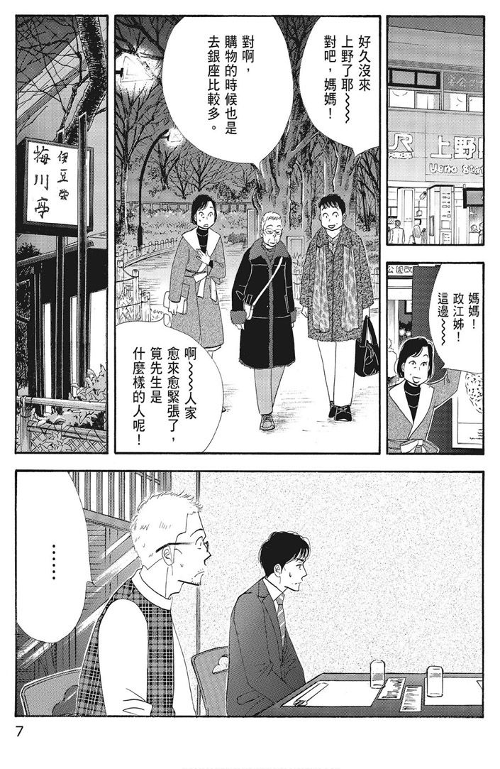 《昨日的美食》漫画最新章节第16卷免费下拉式在线观看章节第【9】张图片