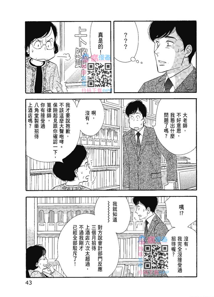 《昨日的美食》漫画最新章节第14卷免费下拉式在线观看章节第【45】张图片