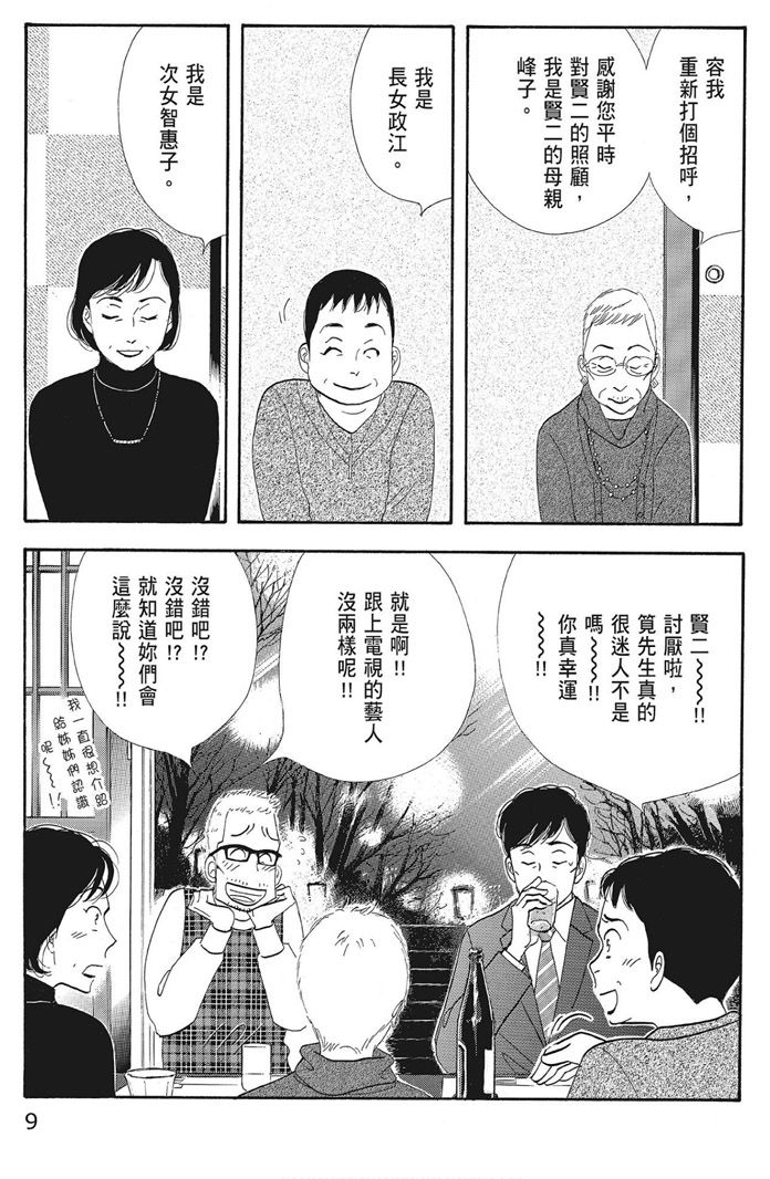 《昨日的美食》漫画最新章节第16卷免费下拉式在线观看章节第【11】张图片