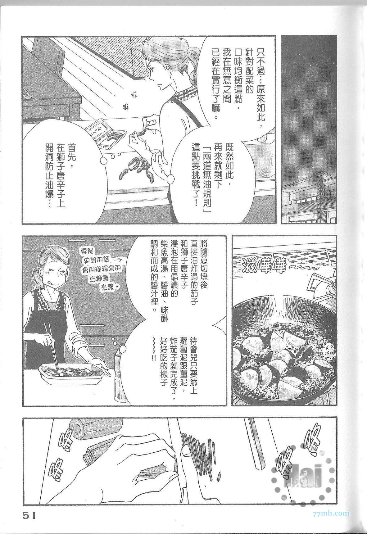 《昨日的美食》漫画最新章节第11卷免费下拉式在线观看章节第【57】张图片