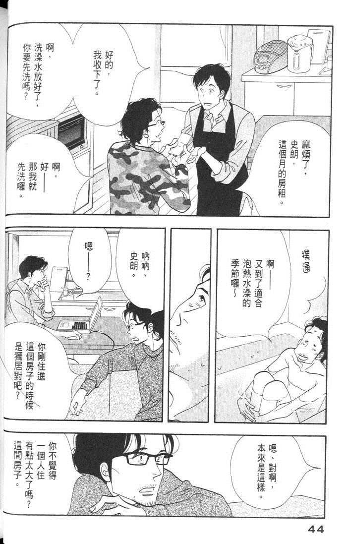 《昨日的美食》漫画最新章节第9卷免费下拉式在线观看章节第【48】张图片