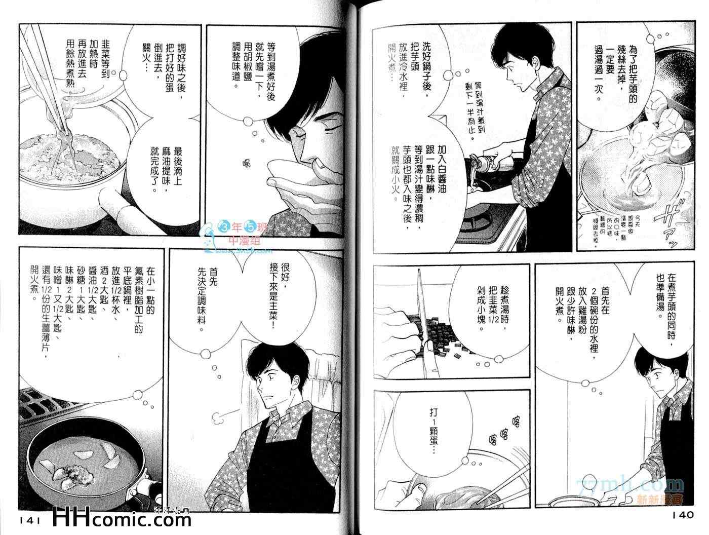 《昨日的美食》漫画最新章节第6卷免费下拉式在线观看章节第【75】张图片