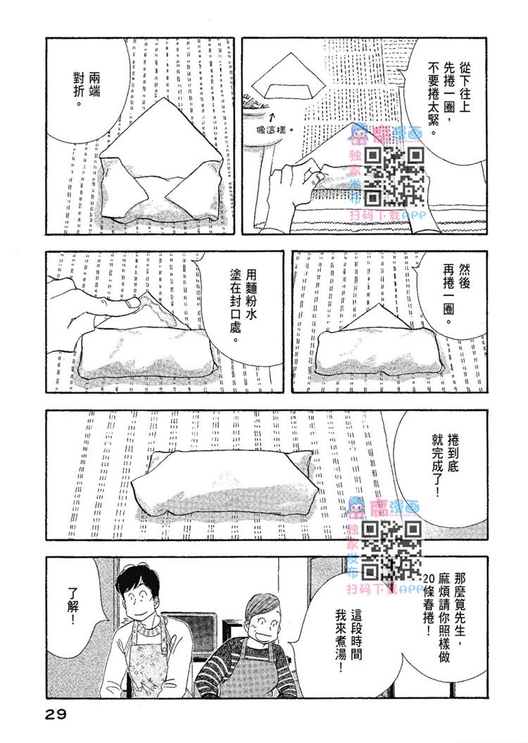 《昨日的美食》漫画最新章节第13卷免费下拉式在线观看章节第【31】张图片