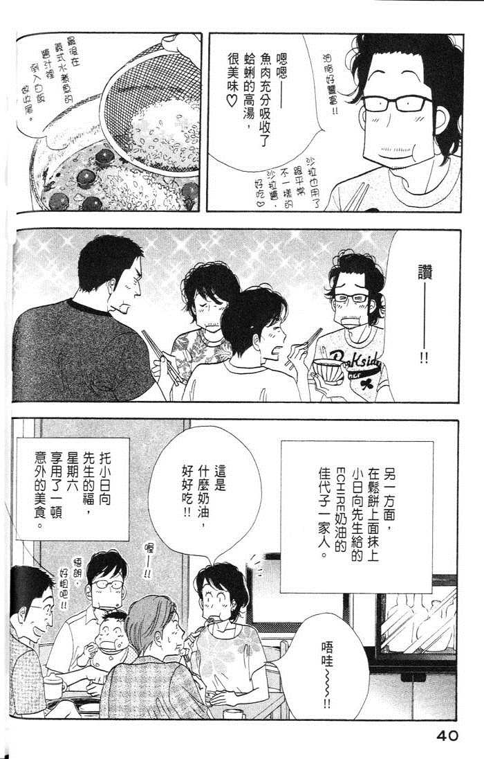 《昨日的美食》漫画最新章节第9卷免费下拉式在线观看章节第【44】张图片