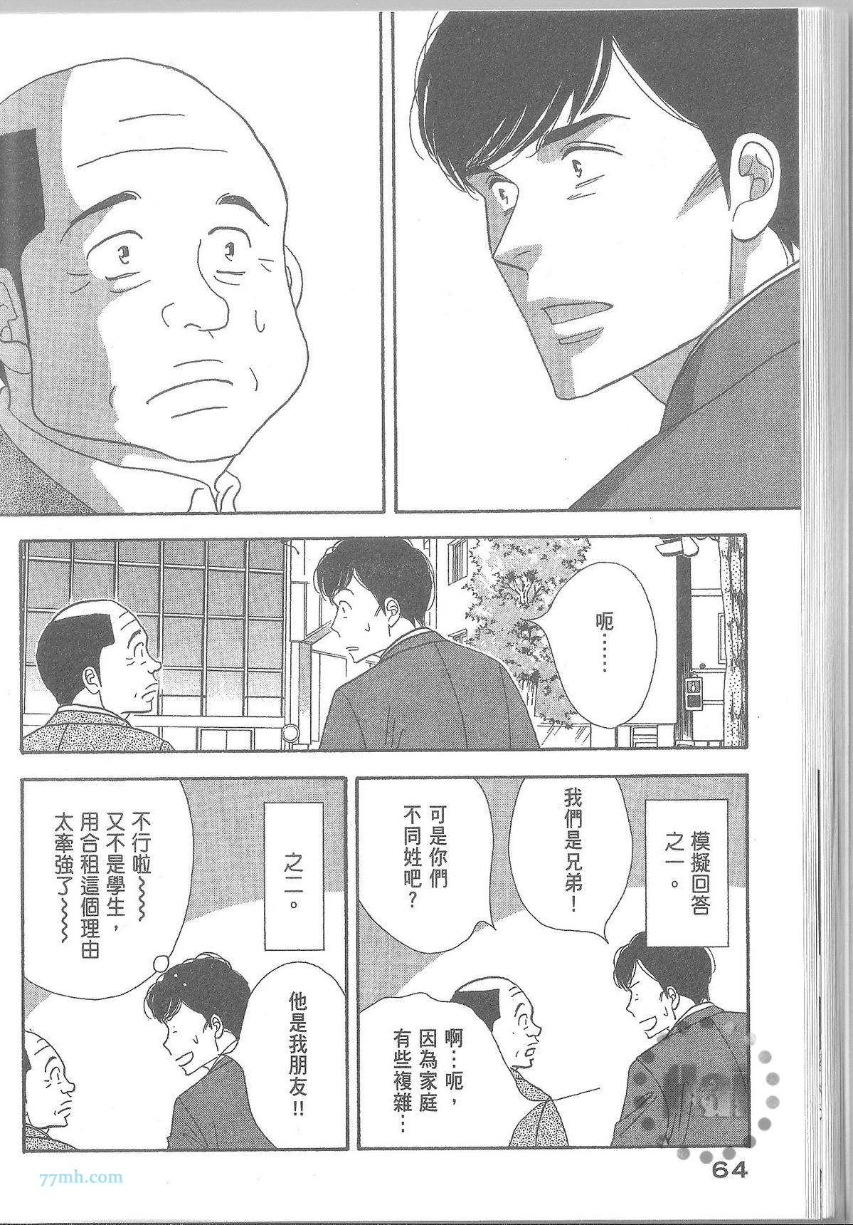 《昨日的美食》漫画最新章节第11卷免费下拉式在线观看章节第【70】张图片