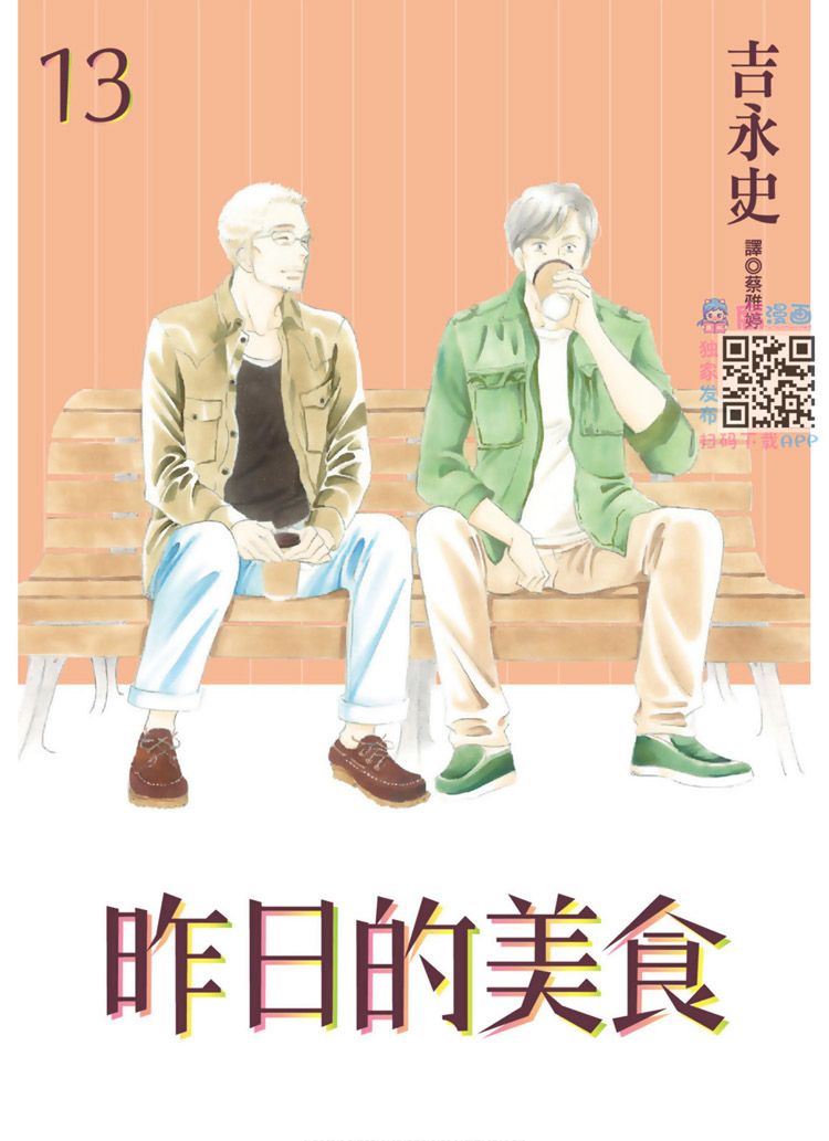 《昨日的美食》漫画最新章节第13卷免费下拉式在线观看章节第【1】张图片