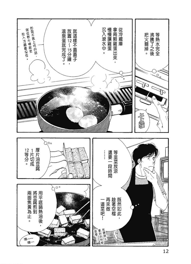 《昨日的美食》漫画最新章节第14卷免费下拉式在线观看章节第【14】张图片