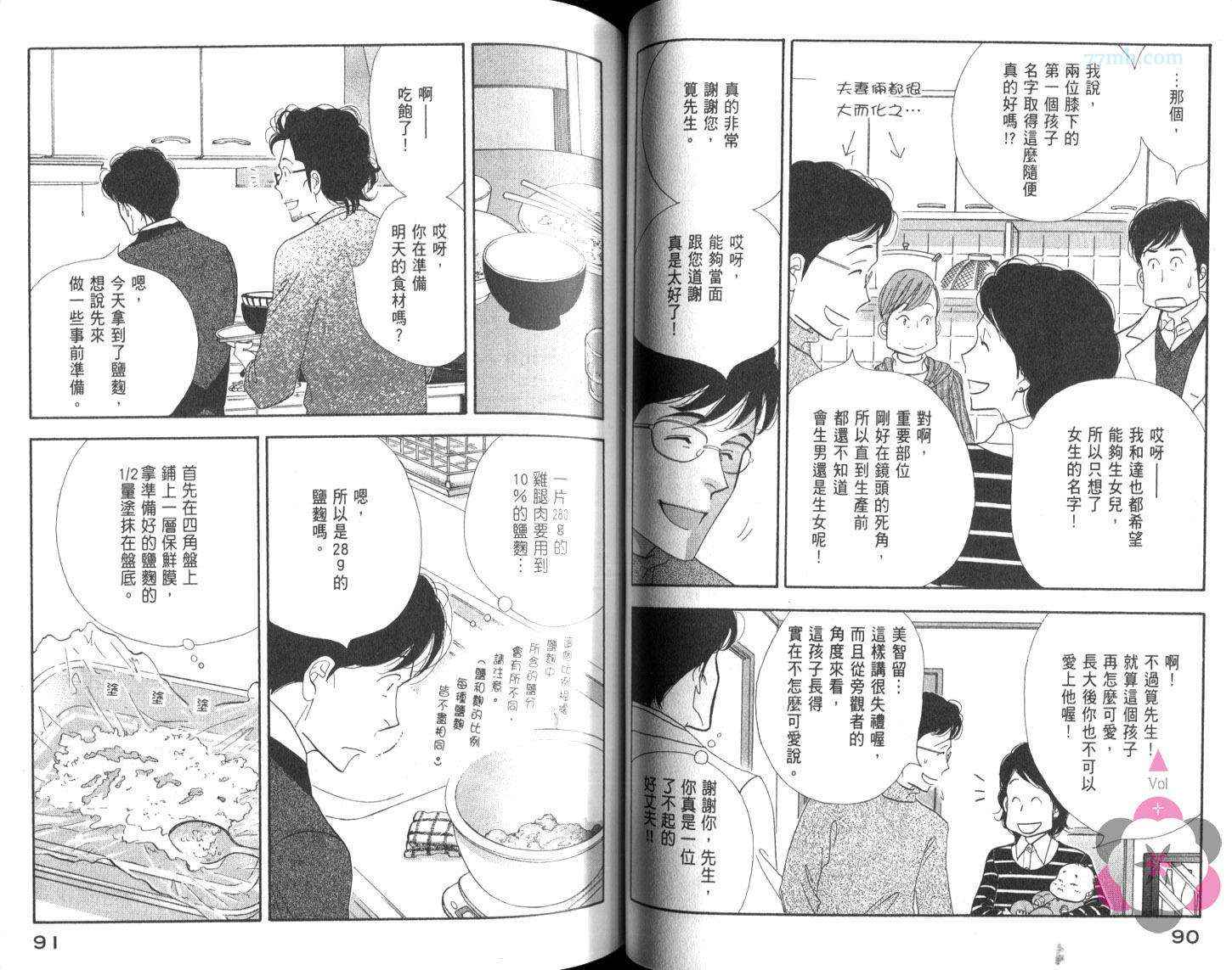 《昨日的美食》漫画最新章节第8卷免费下拉式在线观看章节第【49】张图片