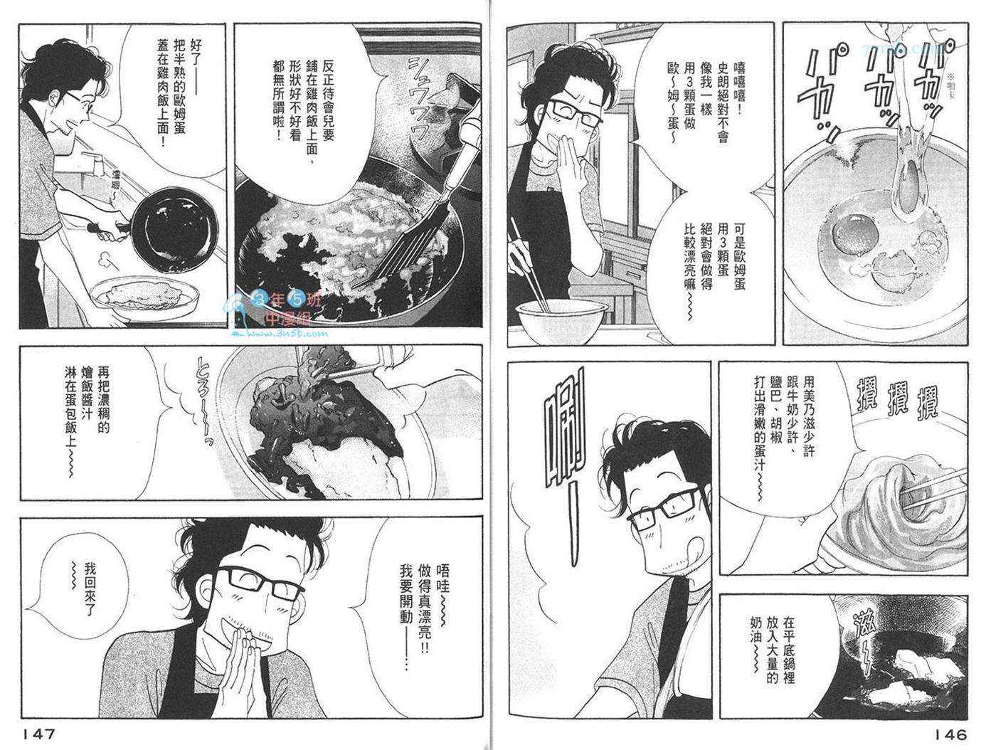 《昨日的美食》漫画最新章节第7卷免费下拉式在线观看章节第【76】张图片