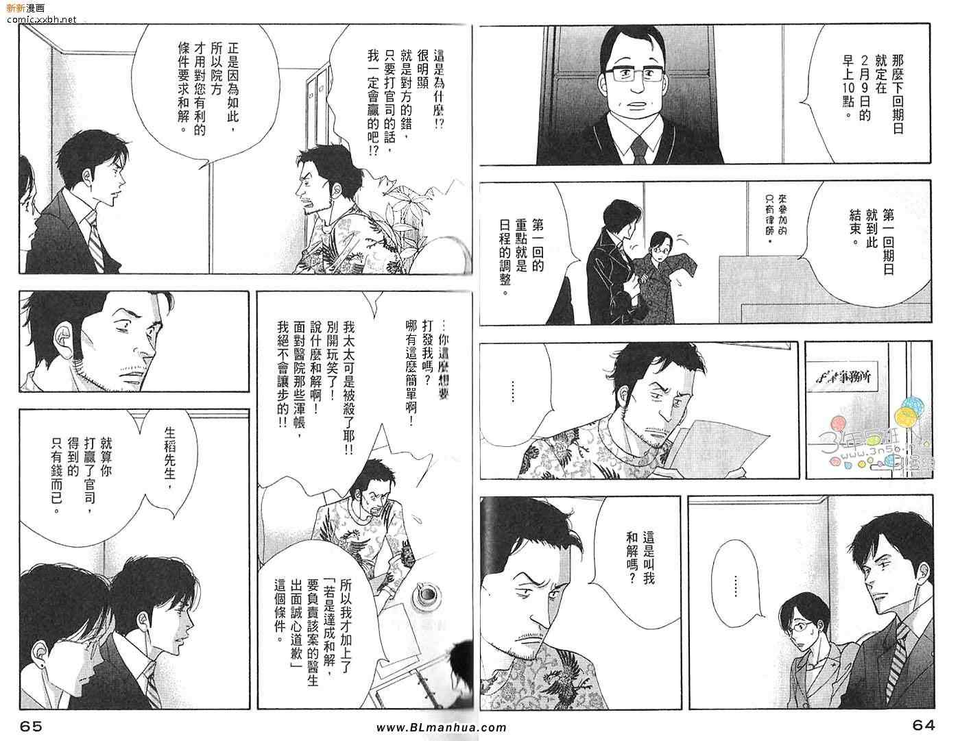 《昨日的美食》漫画最新章节第3卷免费下拉式在线观看章节第【34】张图片