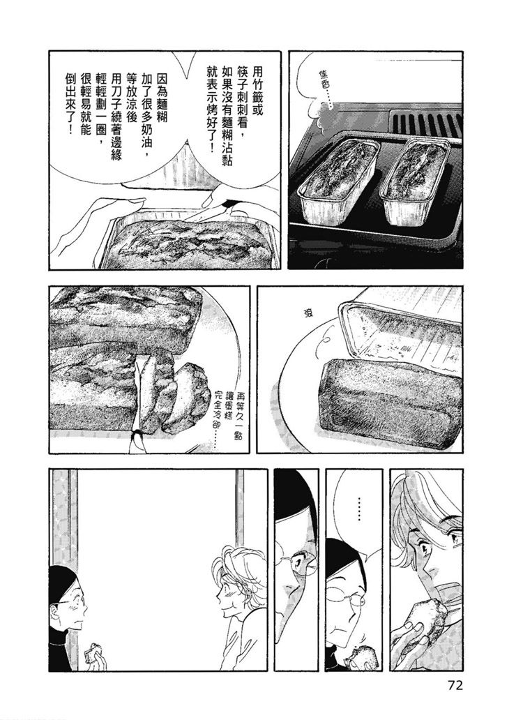 《昨日的美食》漫画最新章节第14卷免费下拉式在线观看章节第【74】张图片