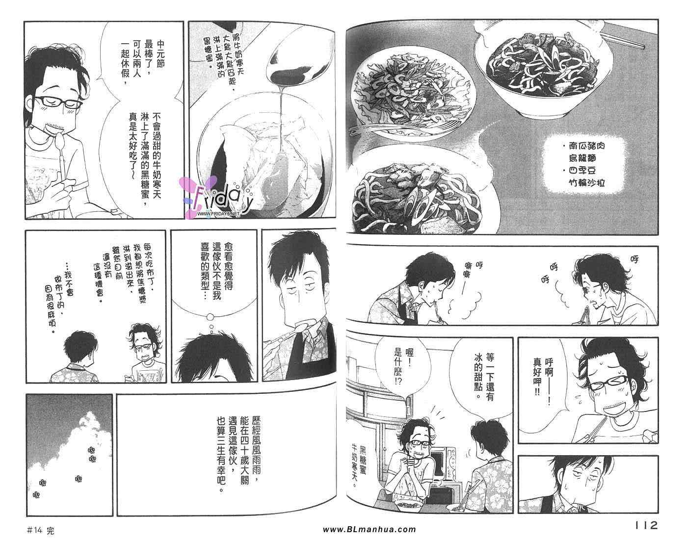 《昨日的美食》漫画最新章节第2卷免费下拉式在线观看章节第【57】张图片