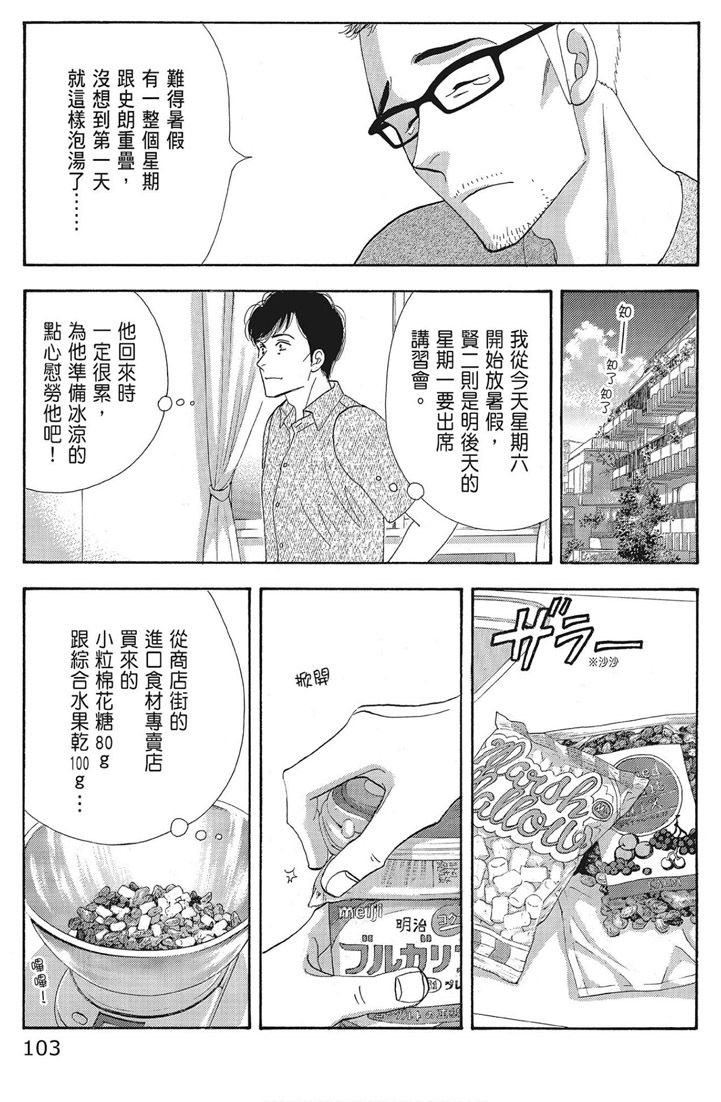 《昨日的美食》漫画最新章节第16卷免费下拉式在线观看章节第【105】张图片