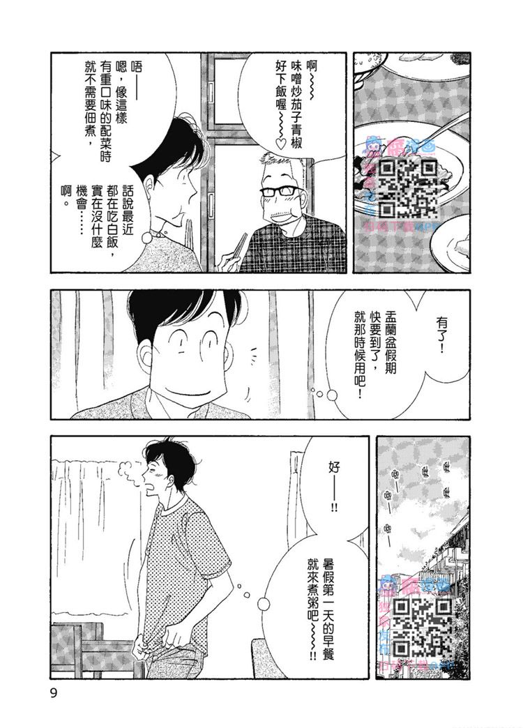 《昨日的美食》漫画最新章节第14卷免费下拉式在线观看章节第【11】张图片