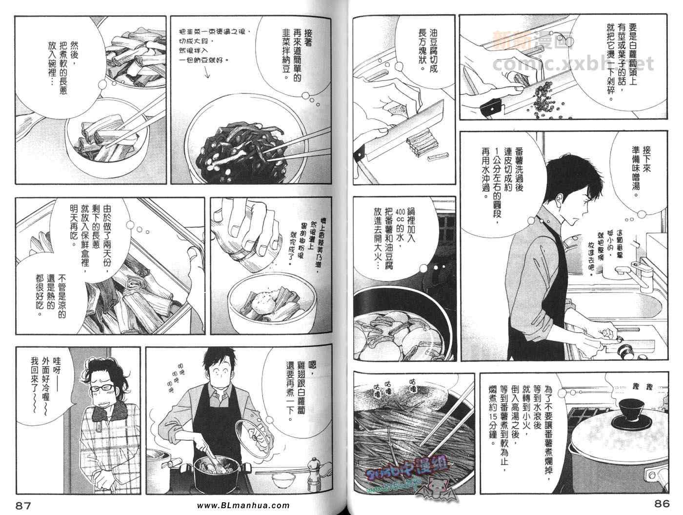 《昨日的美食》漫画最新章节第4卷免费下拉式在线观看章节第【46】张图片