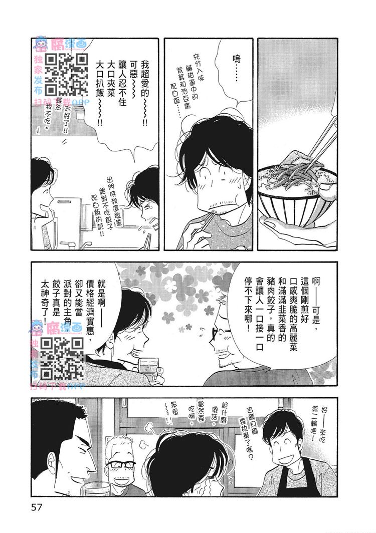 《昨日的美食》漫画最新章节第15卷免费下拉式在线观看章节第【59】张图片