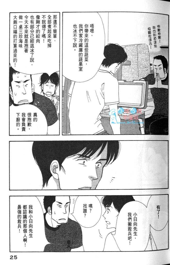 《昨日的美食》漫画最新章节第9卷免费下拉式在线观看章节第【29】张图片