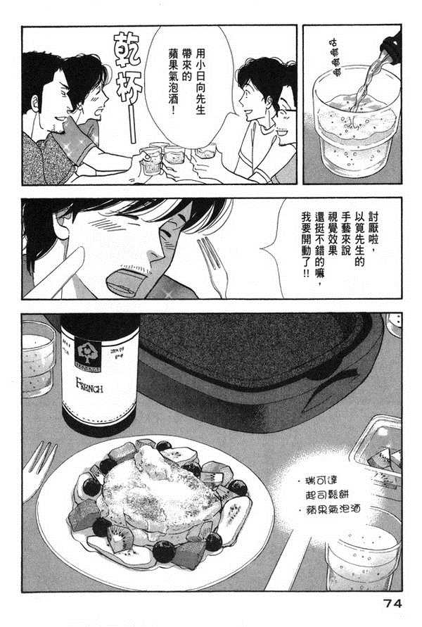 《昨日的美食》漫画最新章节第10卷免费下拉式在线观看章节第【74】张图片